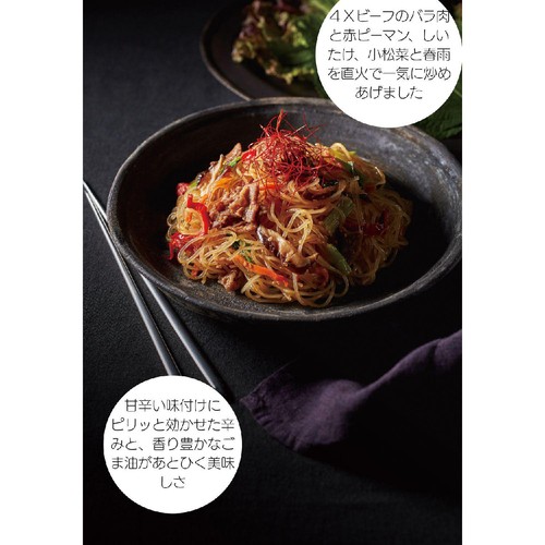 Z's Menu ごま油香る チャプチェ【冷凍】 1人前 200g
