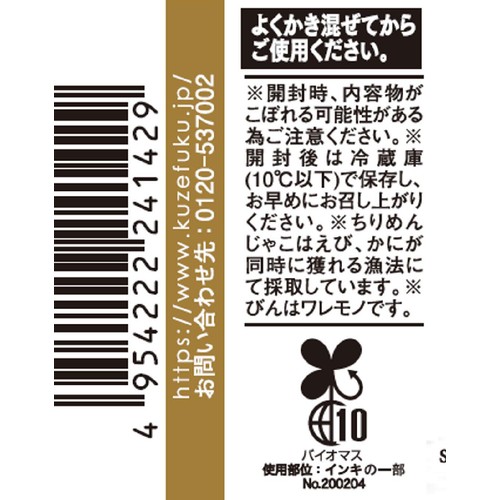 サンクゼール 久世福商店 きのことちりめんじゃこのこく旨ペペロンチーノ 110g
