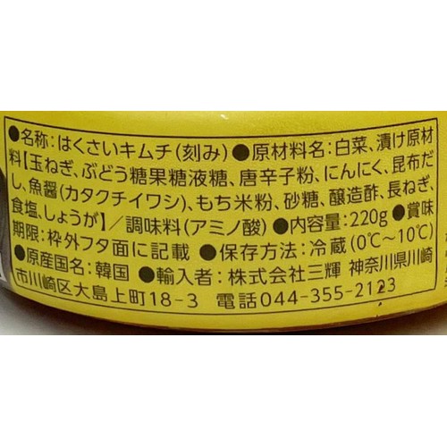 三輝 陳建一 僕の大好きなキムチ 220g
