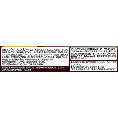 贅沢チョコレートバー 深煎りアーモンド&バニラ 90ml トップバリュ