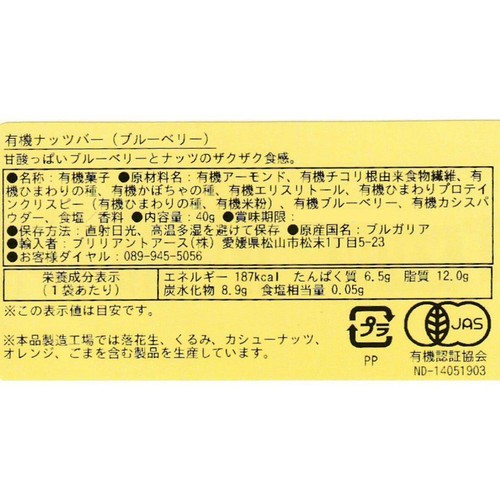 AMORE 有機ナッツバー(ブルーベリー) 40g