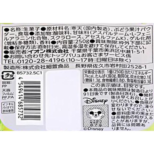 ディズニー 寒天ゼリー シャインマスカット味 250g トップバリュベスト