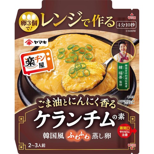 ヤマキ レンジで作るケランチムの素 2~3人前 (80g)