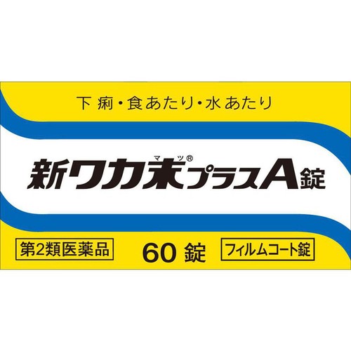 【第2類医薬品】新ワカ末プラスA錠 60錠