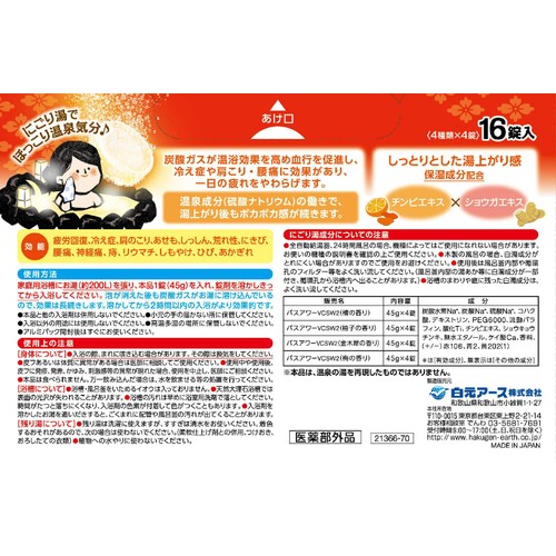 白元アース いい湯旅立ちにごり炭酸湯 ぬくもりの宿 16錠入(4種類 x 4 錠)
