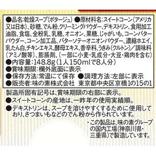 味の素 クノール カップスープ コーンクリーム 8袋入