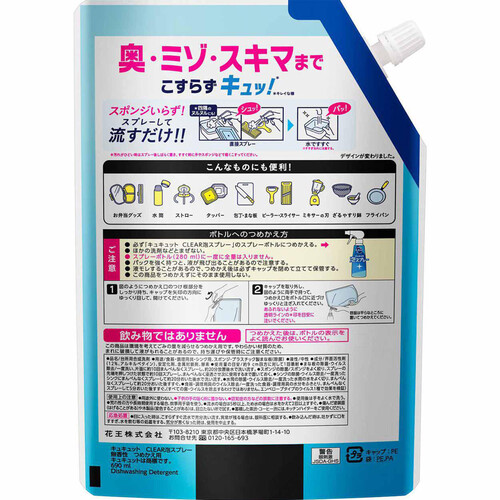 花王 キュキュット CLEAR泡スプレー 無香性 つめかえ用 690ml