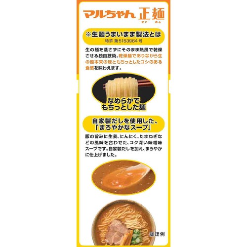 マルちゃん 正麺 味噌味 5食入