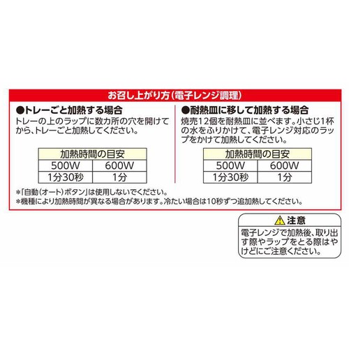 海老入り焼売 12個入 トップバリュベストプライス