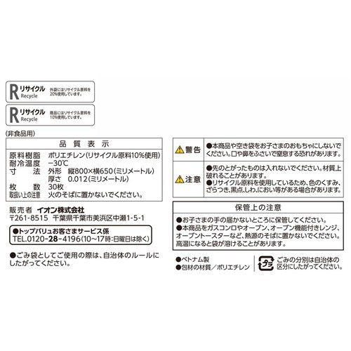もったいないからもう一度使ったポリ袋 薄手平袋45L 半透明 30枚 トップバリュベストプライス