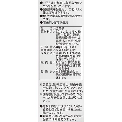 ピジョン 元気アップCa たまごぼうろ 7ヵ月頃から 12g x 4袋