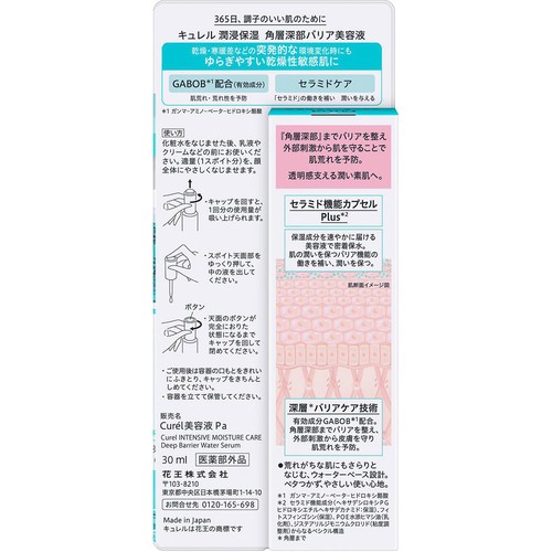 キュレル 潤浸保湿 角層深部バリア美容液 30ml