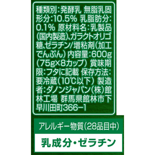 ダノン ビオ 脂肪0砂糖不使用 75g x 8個 Green Beans | グリーン