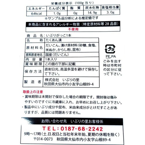 いぶりの里 いぶりがっこ 1本