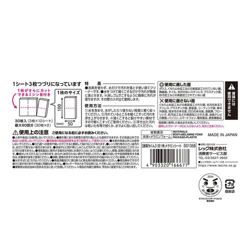 レック 1日1枚使い切りメラミンシート 30枚入
