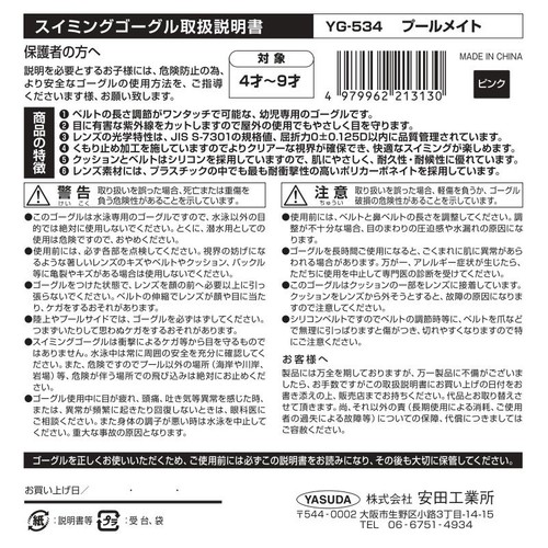 幼児用 ゴーグル 4〜9歳 ピンク