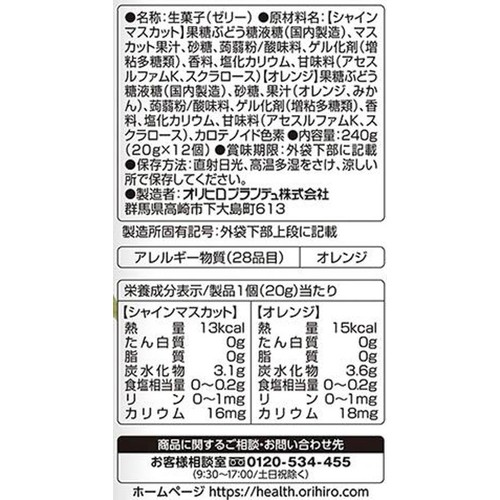 オリヒロ ぷるんと蒟蒻ゼリー パウチ シャインマスカット+オレンジ 12個
