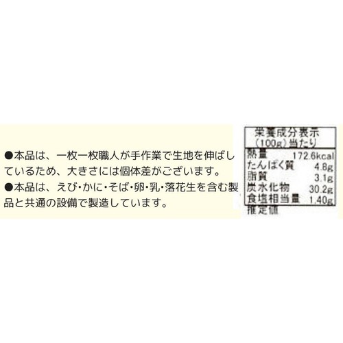 みのりピザ SAWAYAMAマリナーラピザ【冷凍】 150g