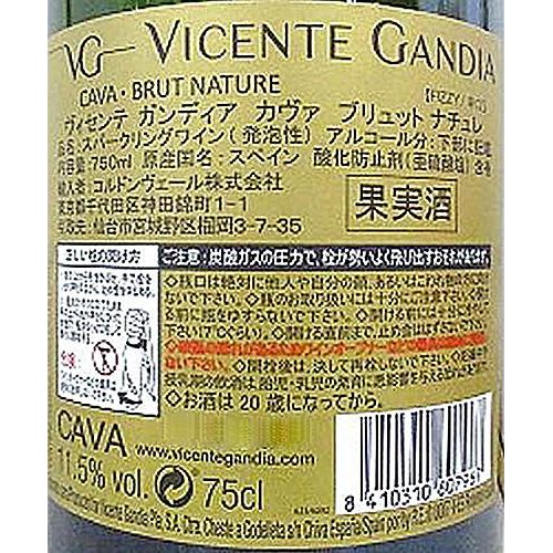 【スペイン産】 ヴィセンテ ガンディア カヴァ ブリュット ナチュレ 750ml