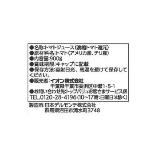 完熟トマト14個分トマトジュース食塩不使用 900g トップバリュベストプライス