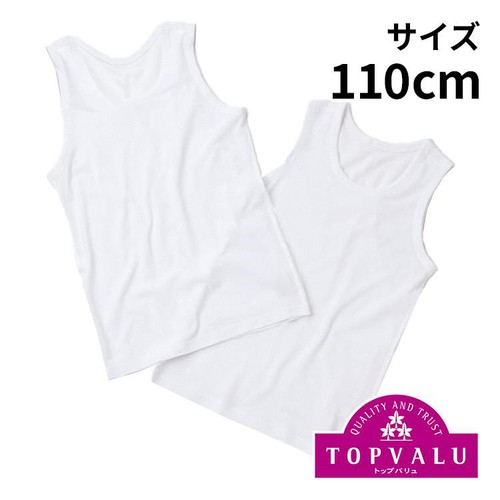 オーガニック綿ブレンドランニング無地(速乾) 2枚組 白 110cm トップバリュ