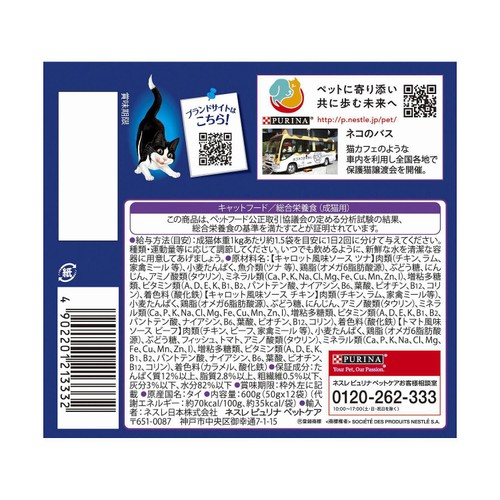 【ペット用】 ネスレ フィリックス パウチ お魚お肉バラエティ 我慢できない隠し味ソース 50g x 12個