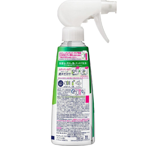 花王 キュキュット クリア除菌 CLEAR泡スプレー レモンライム 本体 280ml