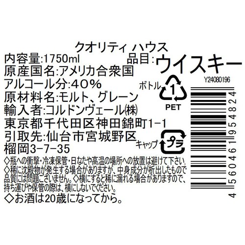 【40%】 クオリティハウス 1750ml
