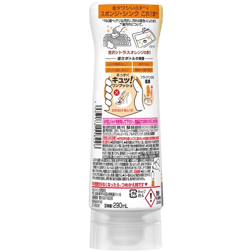 P&G ジョイ JOY W除菌 + 消臭 逆さボトル 贅沢シトラスオレンジの香り 本体 290mL