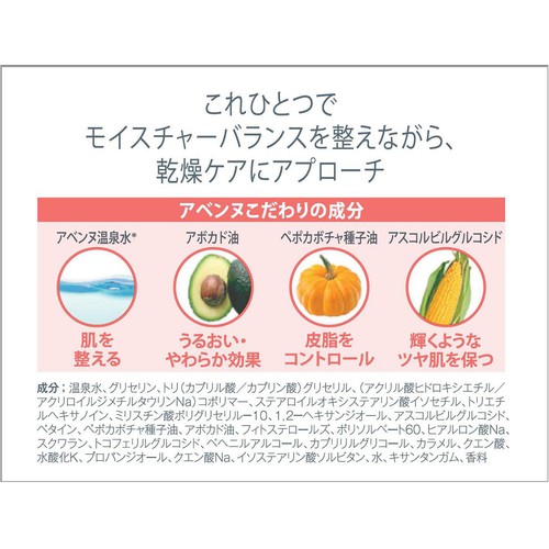 アベンヌ ミルキージェル EX 保湿ジェルクリーム 敏感肌用 100mL