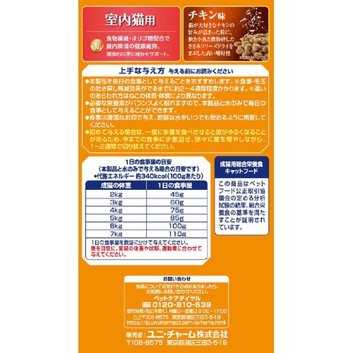 【ペット用】 ユニ・チャーム AllWell 室内猫用 チキン味 1.6kg