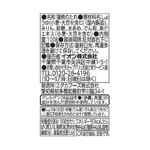 Free From 蒲焼のたれ 100g トップバリュ