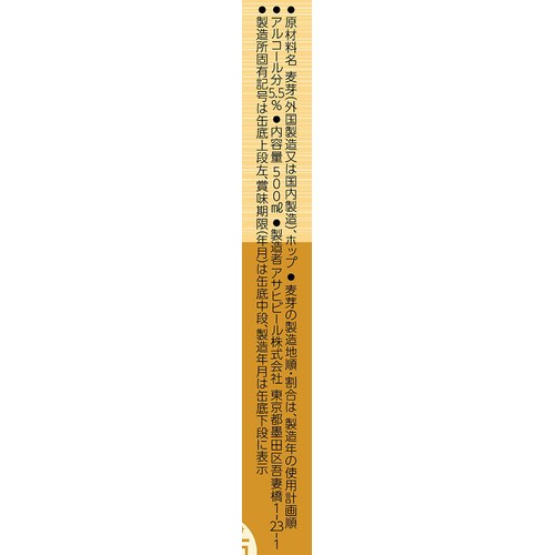 【5.5%】 アサヒ ゴールド 500ml x 6本