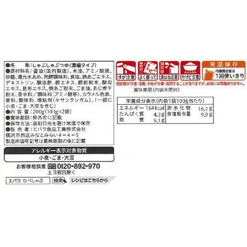 エバラ食品 なべしゃぶ 焼あごだしつゆ 2人前 x 2袋入