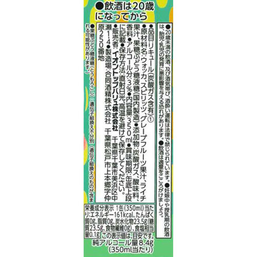 ほろっと ライチ&グレープフルーツ＜ケース＞ 350ml x 24缶 トップバリュベストプライス