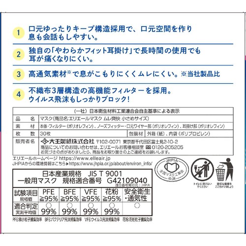 大王製紙 エリエール マスク ムレ爽快 小さめ 30枚入