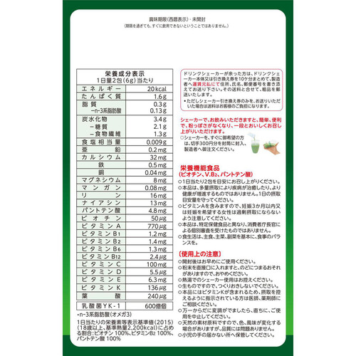 山本漢方 国産有機大麦若葉&30の野菜 3g x 64包