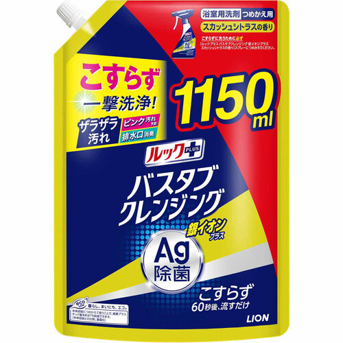 ライオン ルック+バスタブクレンジング銀イオンスカッシュシトラス 大容量 つめかえ用 1150ml