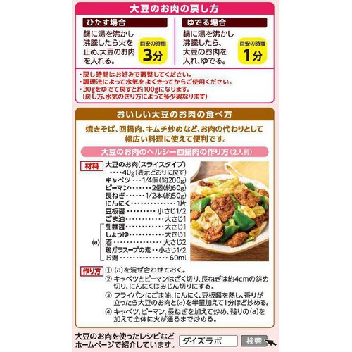 マルコメ ダイズラボ 大豆のお肉乾燥スライス 90g