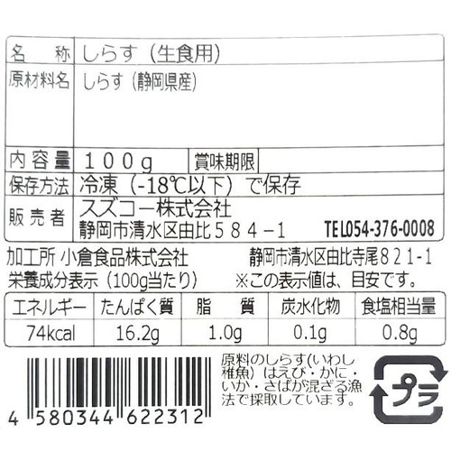 【冷凍】 静岡県産 生しらす (生食用) 100g