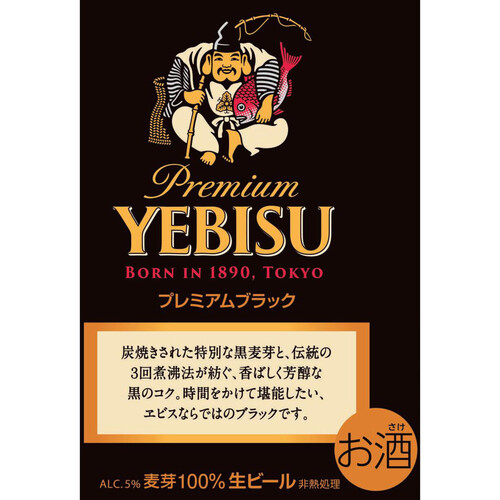 サッポロ エビス プレミアムブラック 350ml x 6本