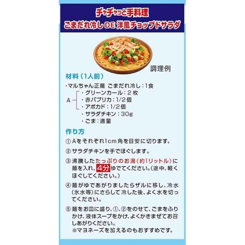 マルちゃん マルちゃん正麺 ごまだれ冷し 5食パック