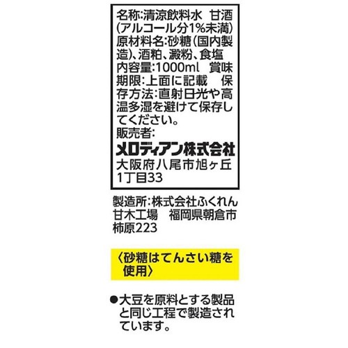 メロディアン 酒粕甘酒 1000ml