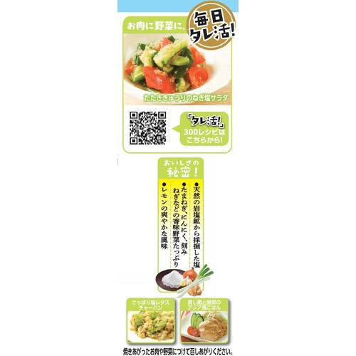 キッコーマン わが家は焼肉屋さん香味野菜たっぷり塩だれ 370g