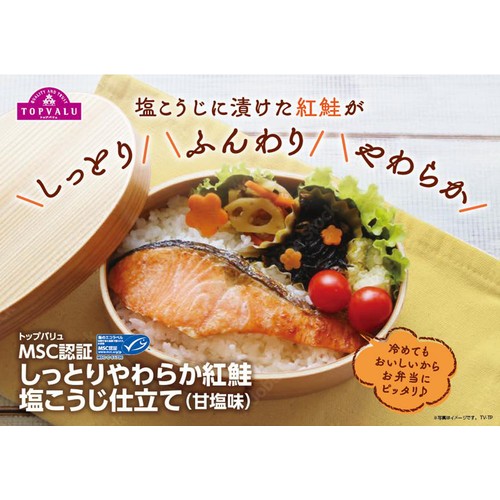 トップバリュ MSC塩こうじ仕立て紅鮭(甘塩味) 3切 【冷蔵】