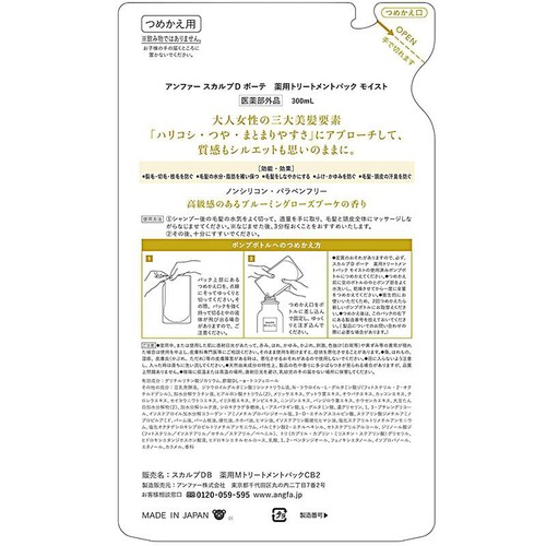 スカルプDボーテ 薬用トリートメントパック モイスト つめかえ用 300ml