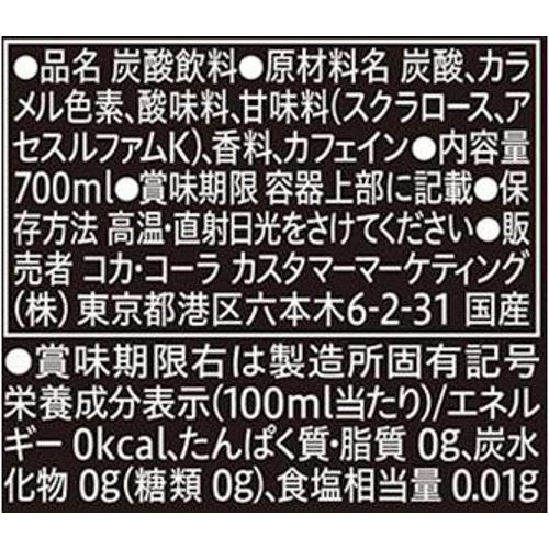 コカ・コーラ ゼロシュガー 700ml