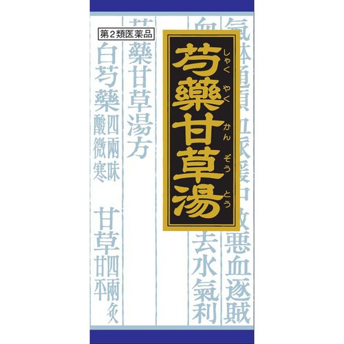 【第2類医薬品】「クラシエ」漢方芍薬甘草湯エキス顆粒 45包