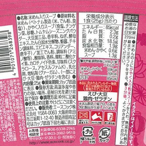 エースコック ハノイのおもてなしトムヤムフォー 25g