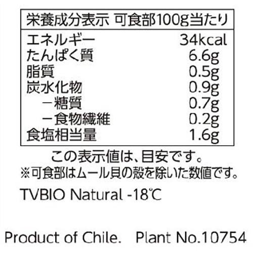 ナチュラル 欧州オーガニック認証 ムール貝プレーン(−18℃)【冷凍】 300g トップバリュ グリーンアイ
